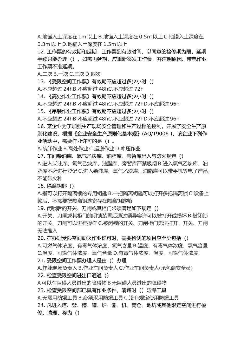 2025年电力安规工作票三种人考试题库带答案_第2页