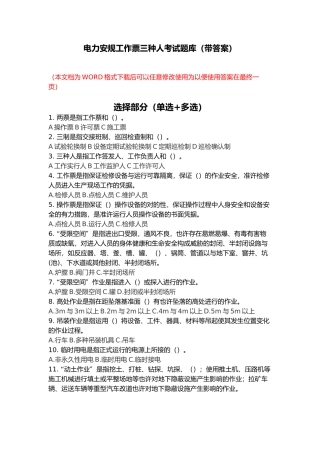 2025年电力安规工作票三种人考试题库带答案
