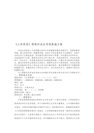 2025年大学英语课程非试点改革专业形成性考核实施方案