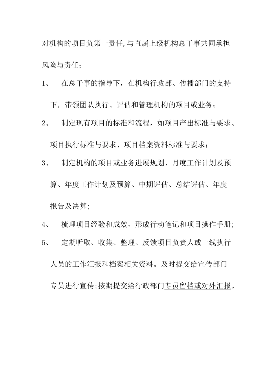 居家养老服务机构岗位职责_第2页