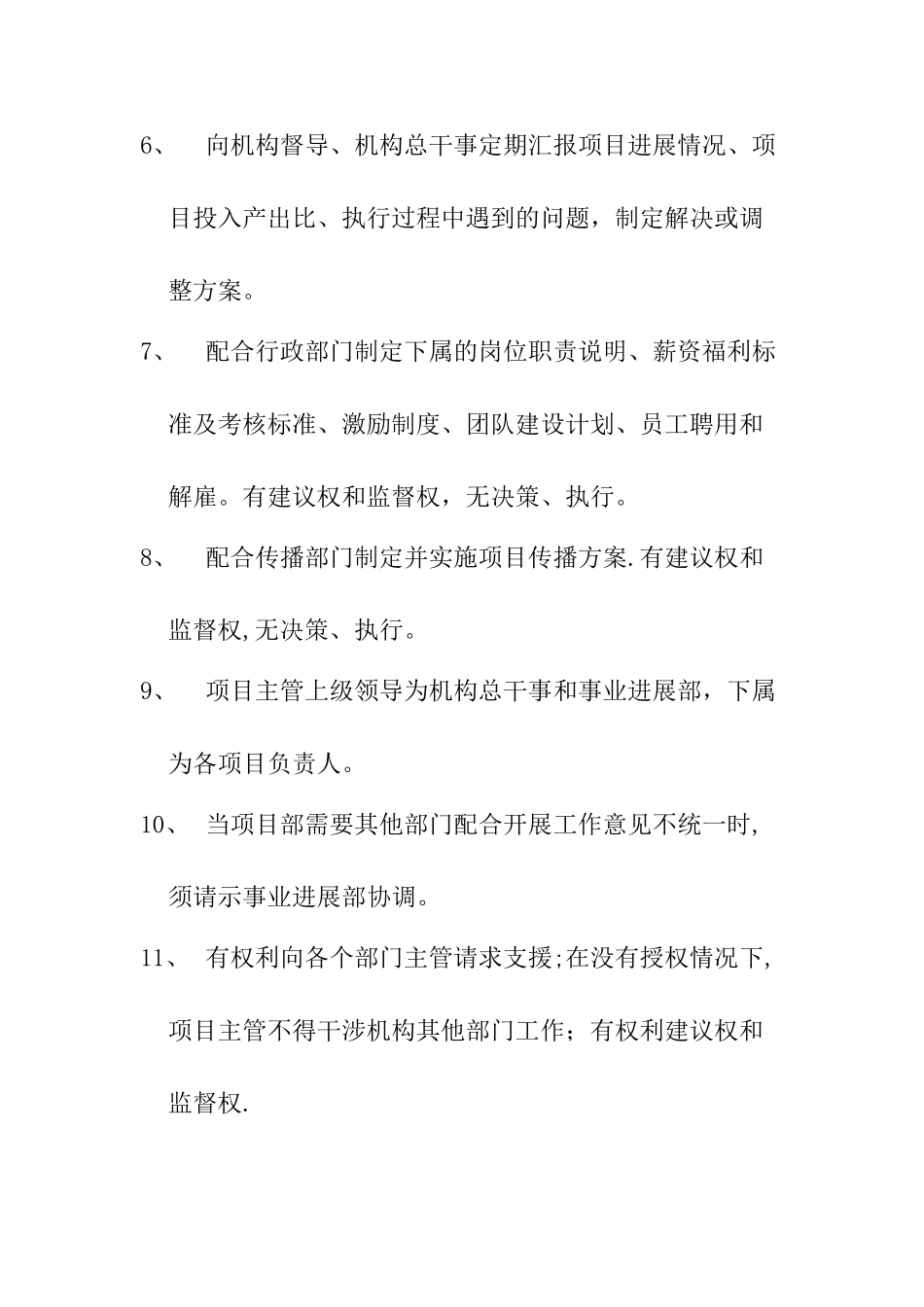 居家养老服务机构岗位职责_第3页