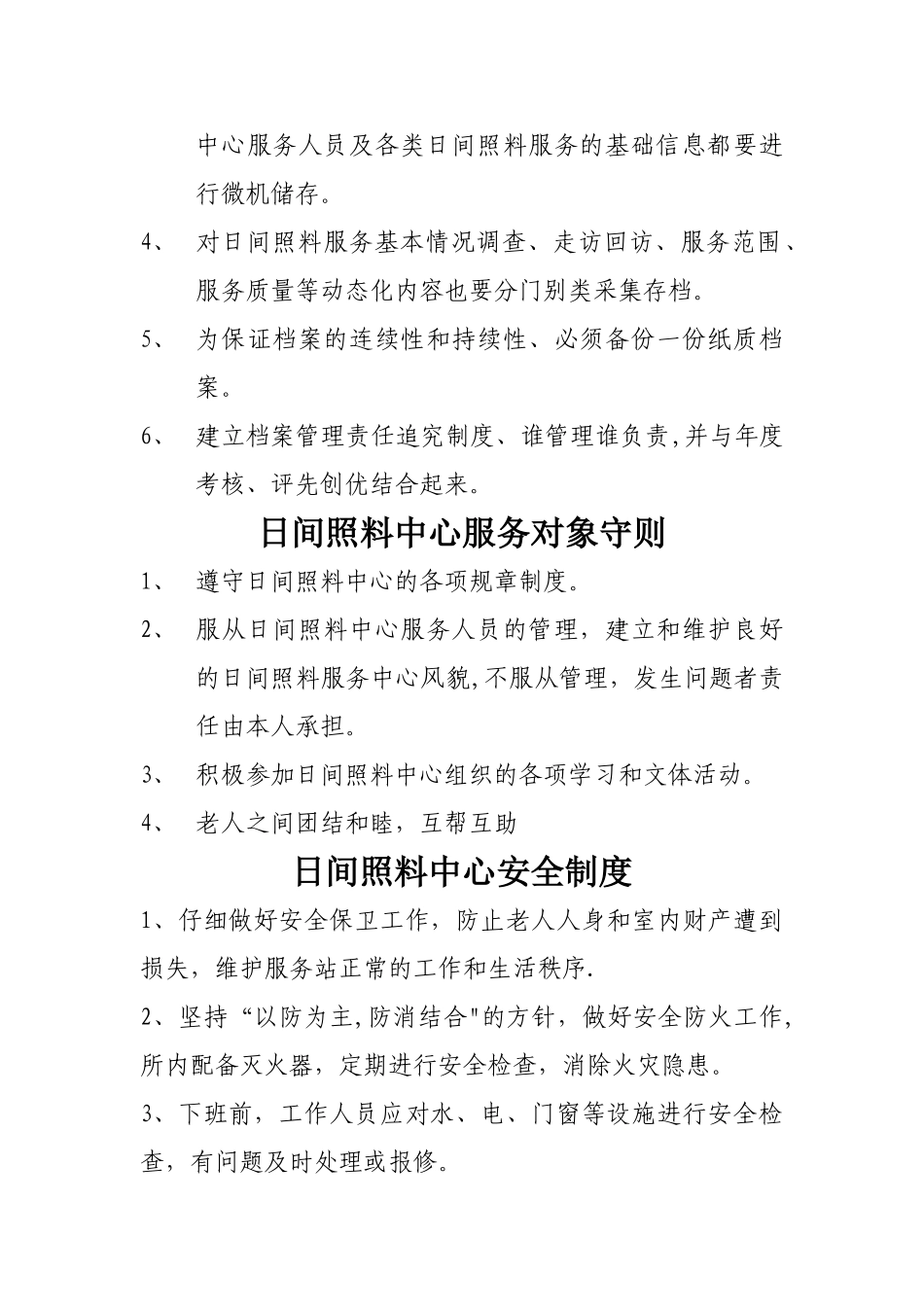 居家养老服务站服务人员管理制度_第2页