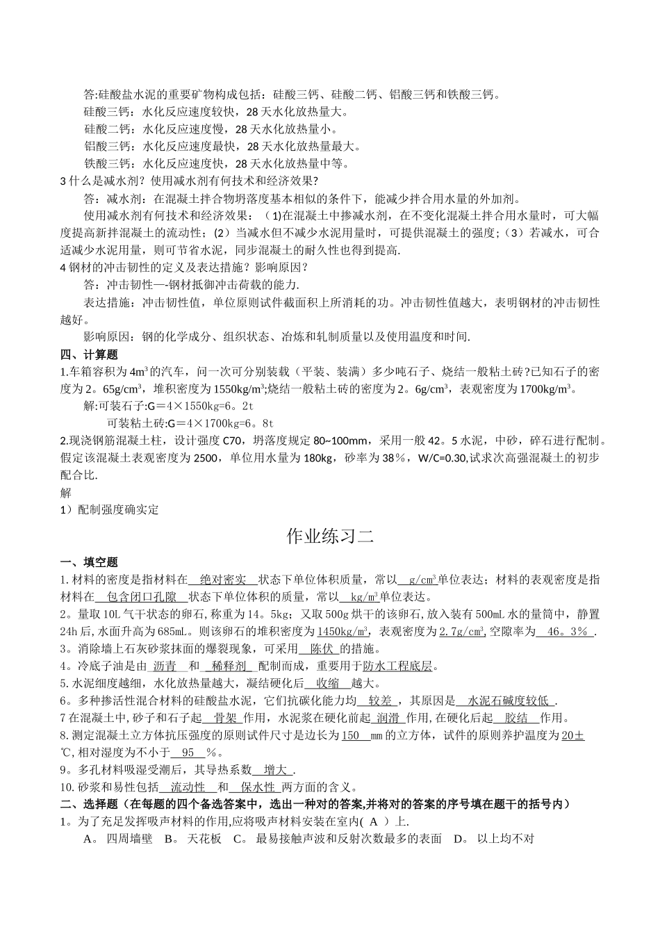 2025年建筑材料形成性考核册答案带题目_第2页
