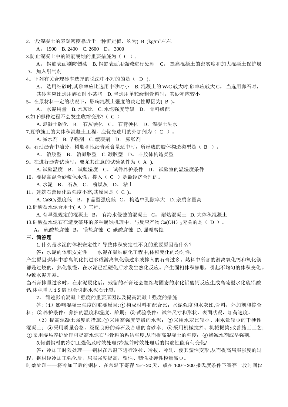 2025年建筑材料形成性考核册答案带题目_第3页