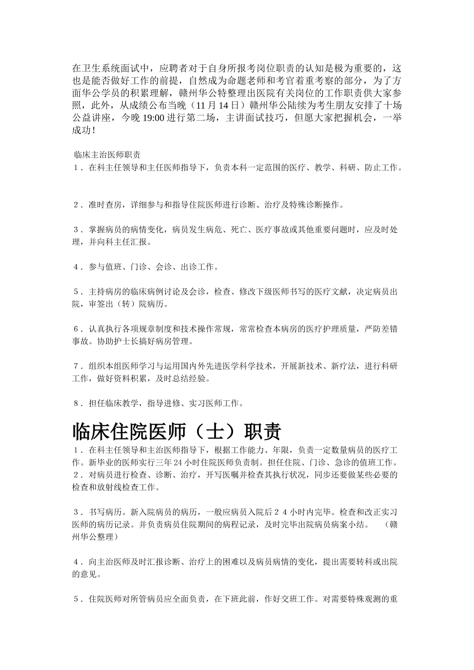 2025年医疗卫生事业单位面试岗位工作职责_第1页