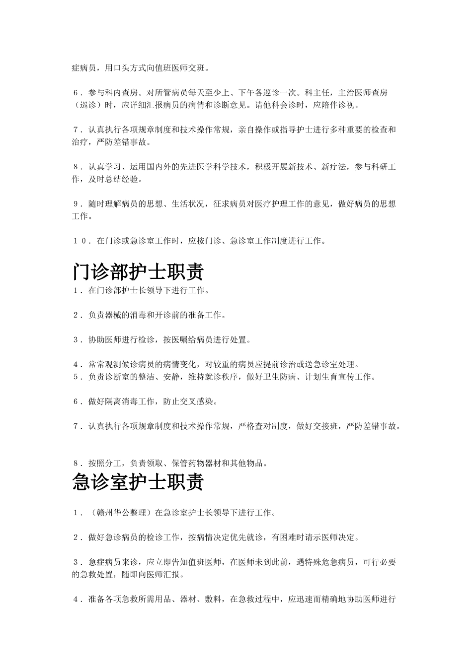 2025年医疗卫生事业单位面试岗位工作职责_第2页