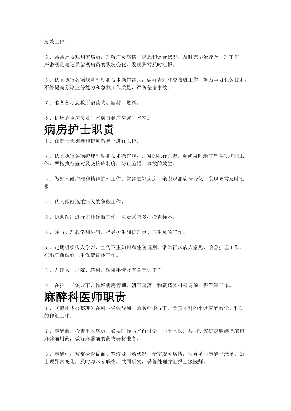 2025年医疗卫生事业单位面试岗位工作职责_第3页