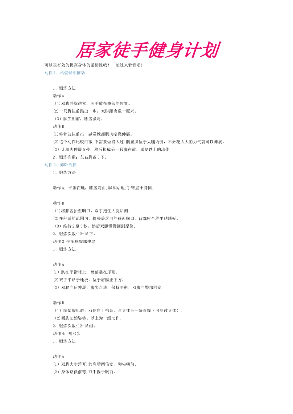 居家徒手健身计划_第1页