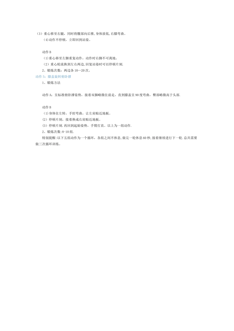 居家徒手健身计划_第2页