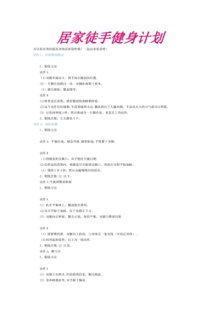 居家徒手健身计划