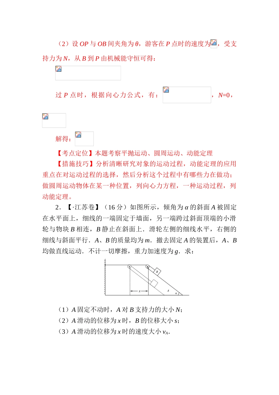 2025年三年高考物理试题知识点分类汇编_第2页