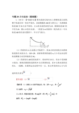 2025年三年高考物理试题知识点分类汇编