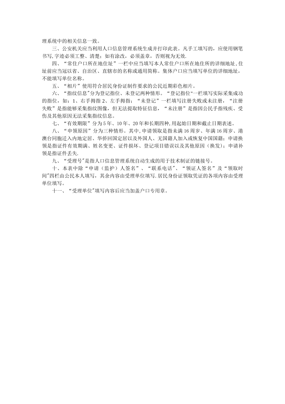 居民二代身份证申领登记表_第2页