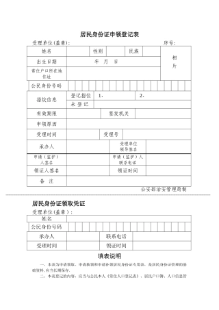 居民二代身份证申领登记表