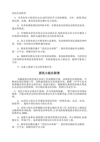 居民代表小组长职责