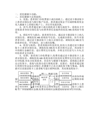 居民健康卡业务流程