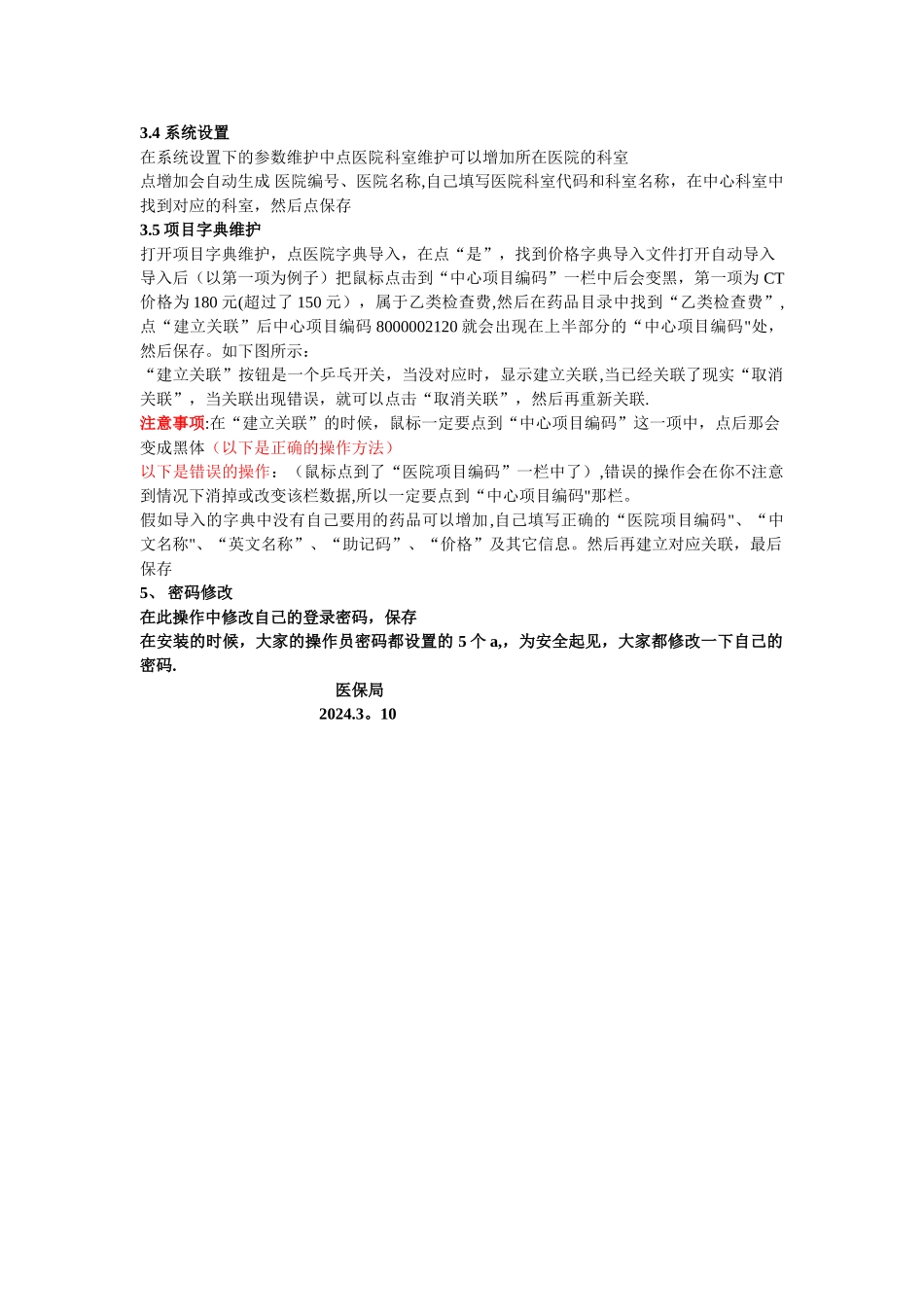 居民医保系统操作流程_第2页