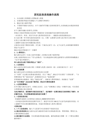 居民医保系统操作流程