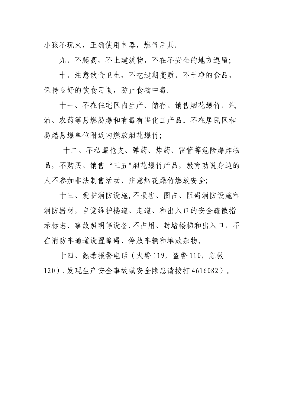 居民安全生产公约_第2页