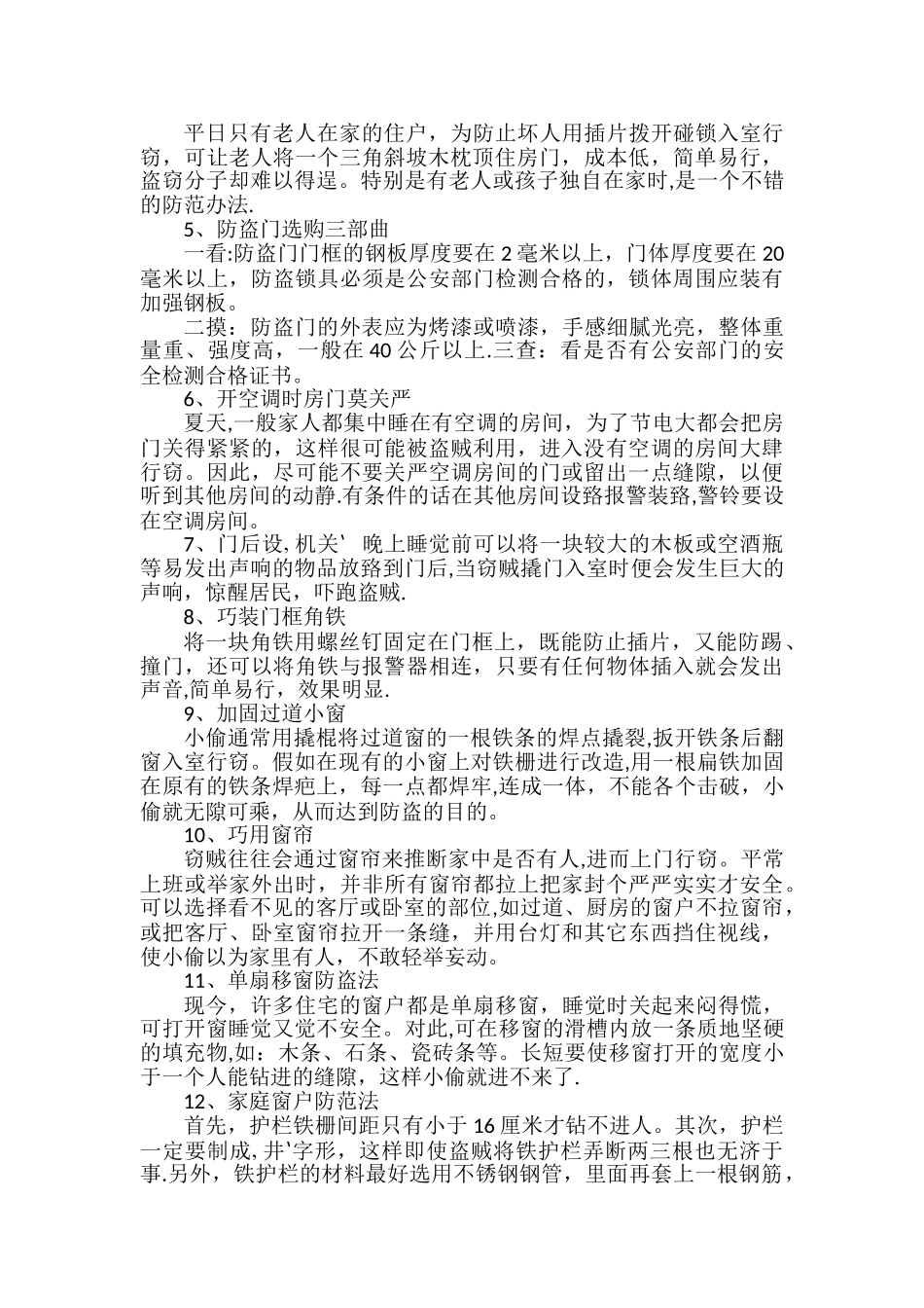 居民安全防范手册_第2页