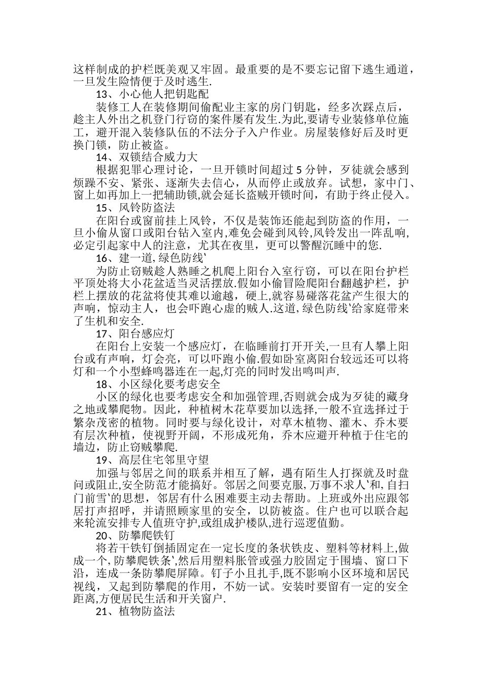 居民安全防范手册_第3页