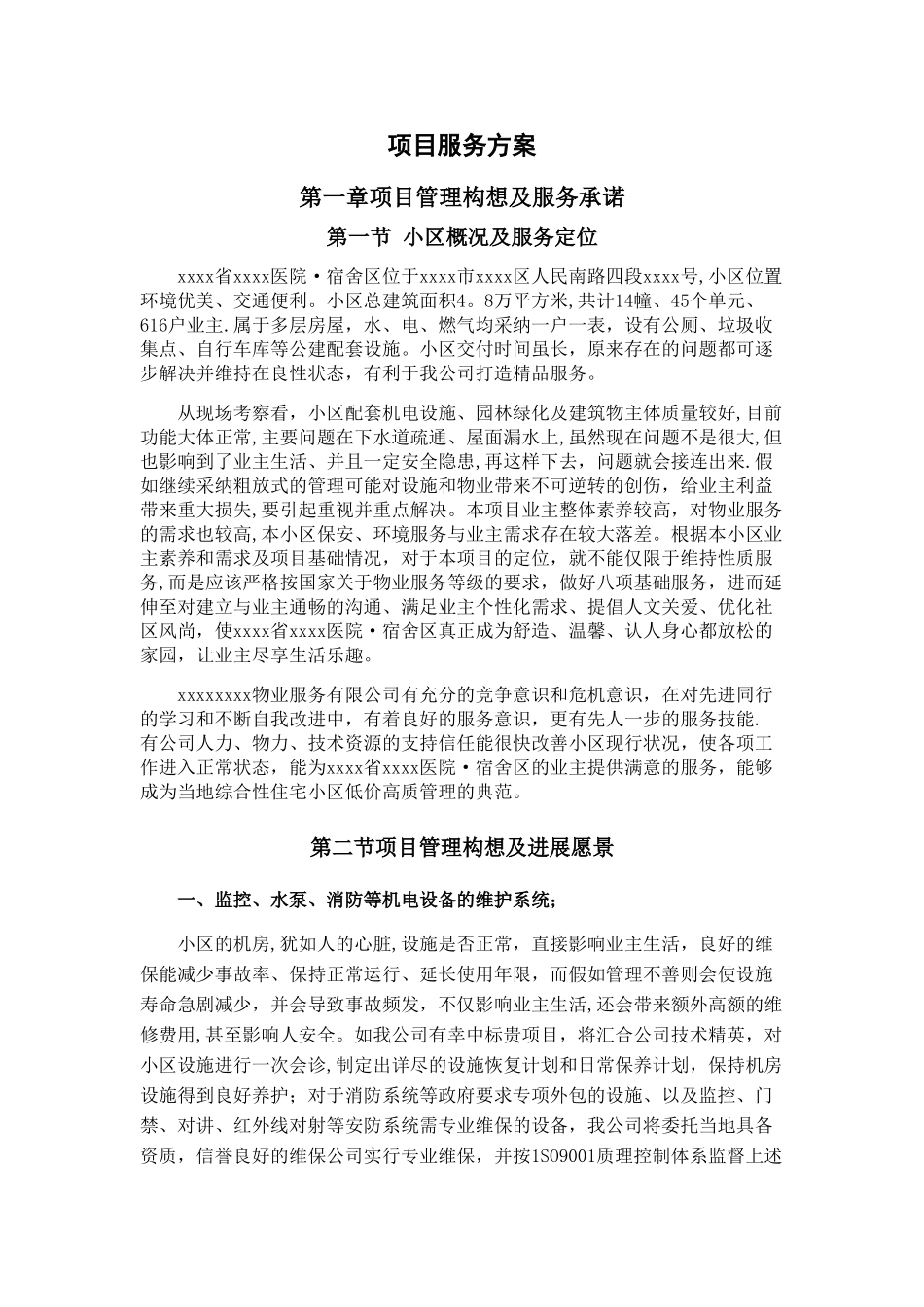 居民小区物业服务投标书项目服务方案_第1页