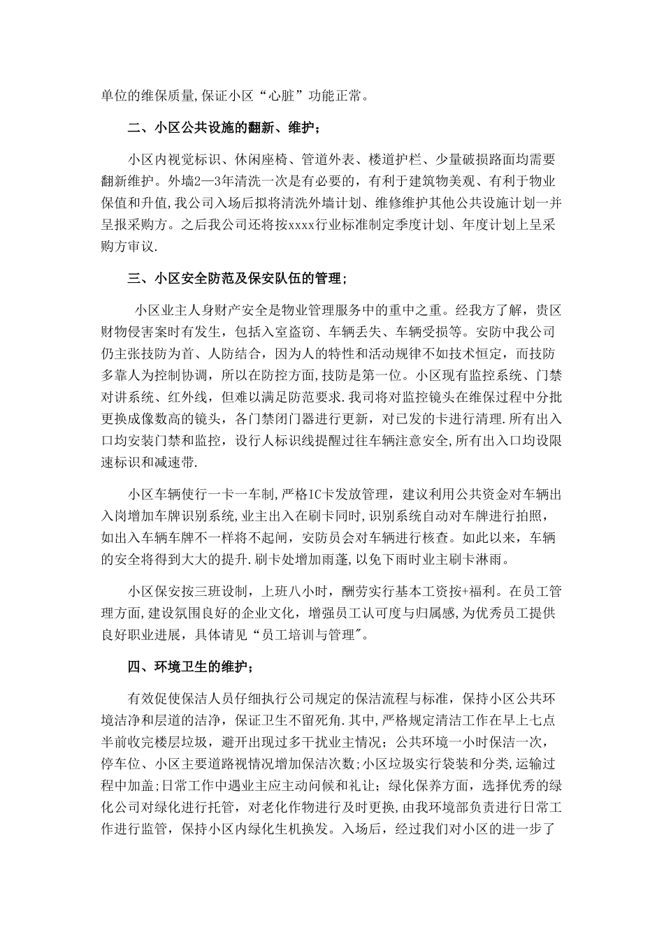 居民小区物业服务投标书项目服务方案_第2页