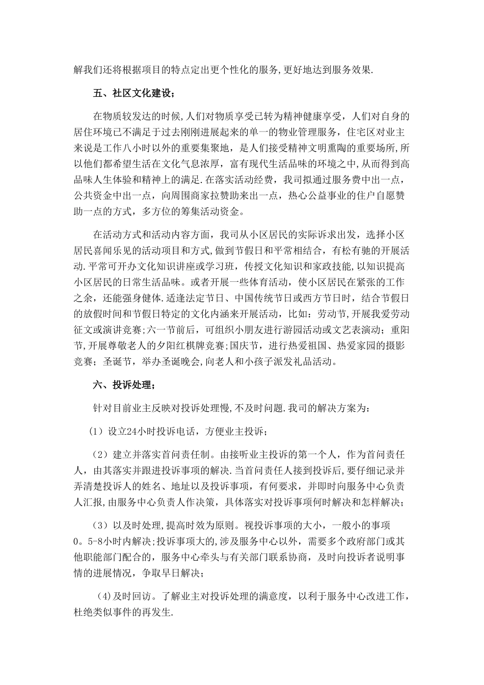 居民小区物业服务投标书项目服务方案_第3页