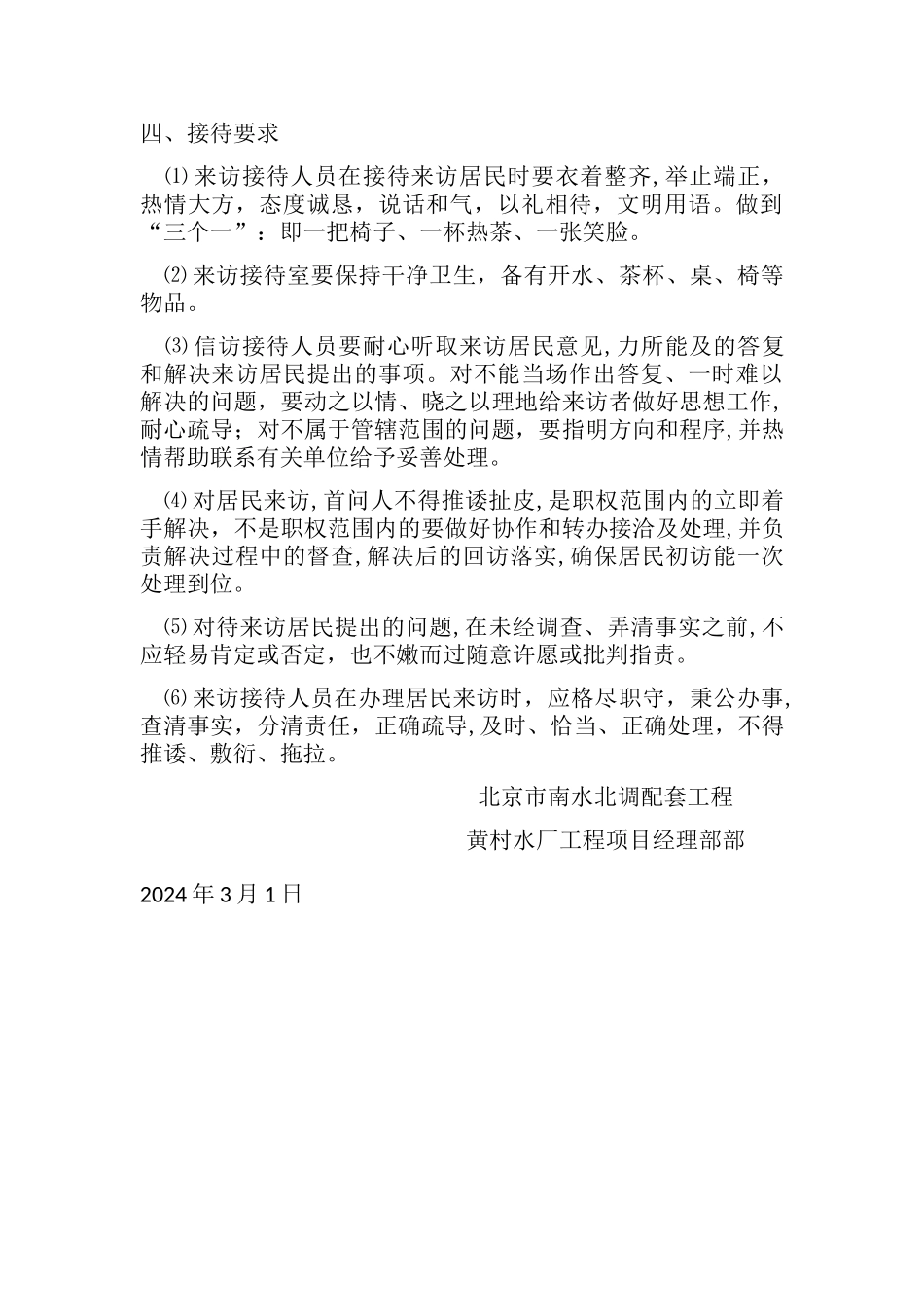 居民来访登记制度_第3页