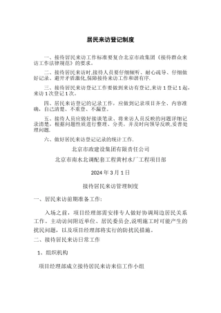 居民来访登记制度