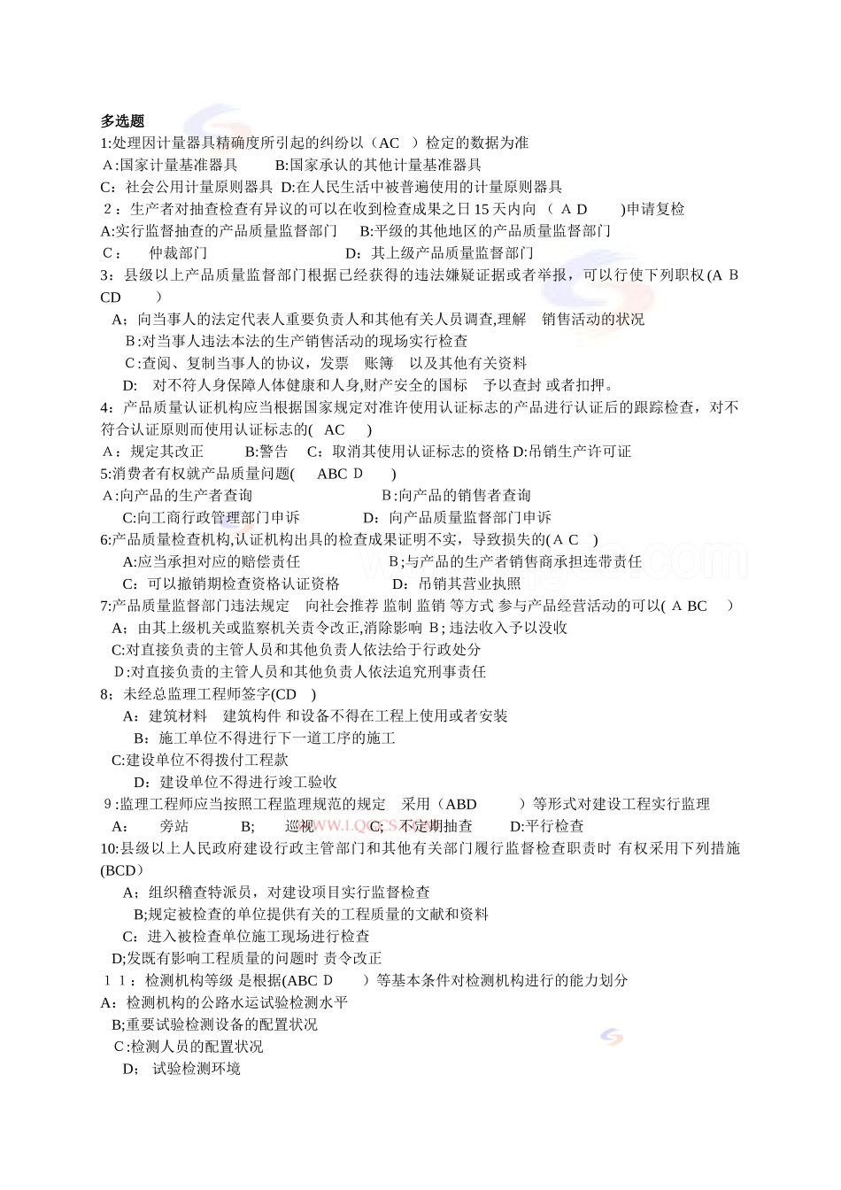 2025年公路工程试验工程师检测师考试公共基础试题_第1页