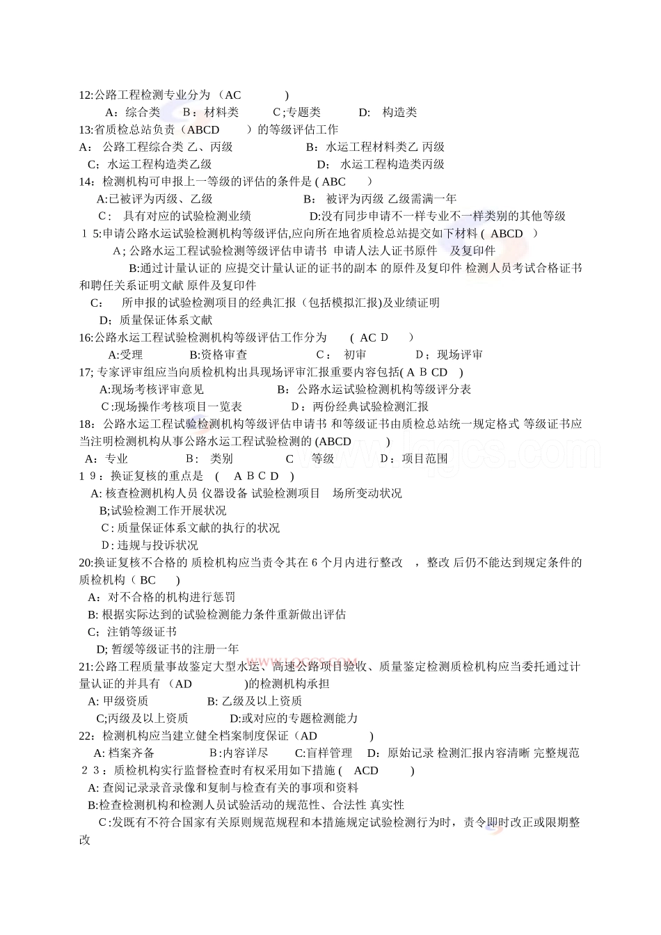 2025年公路工程试验工程师检测师考试公共基础试题_第2页