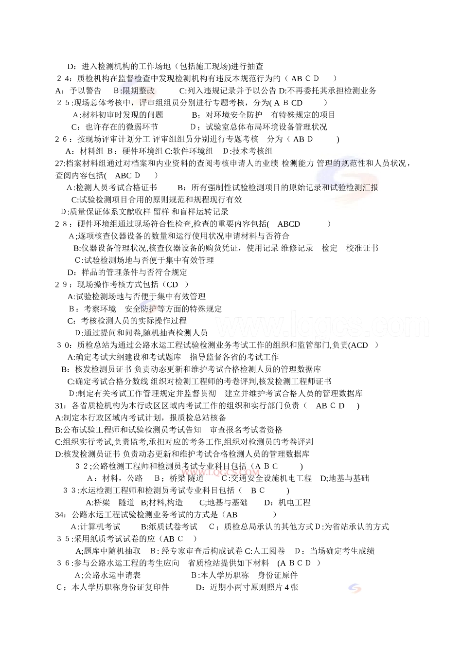 2025年公路工程试验工程师检测师考试公共基础试题_第3页