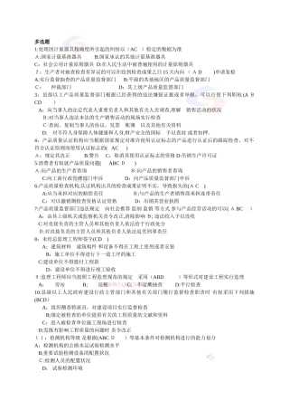 2025年公路工程试验工程师检测师考试公共基础试题