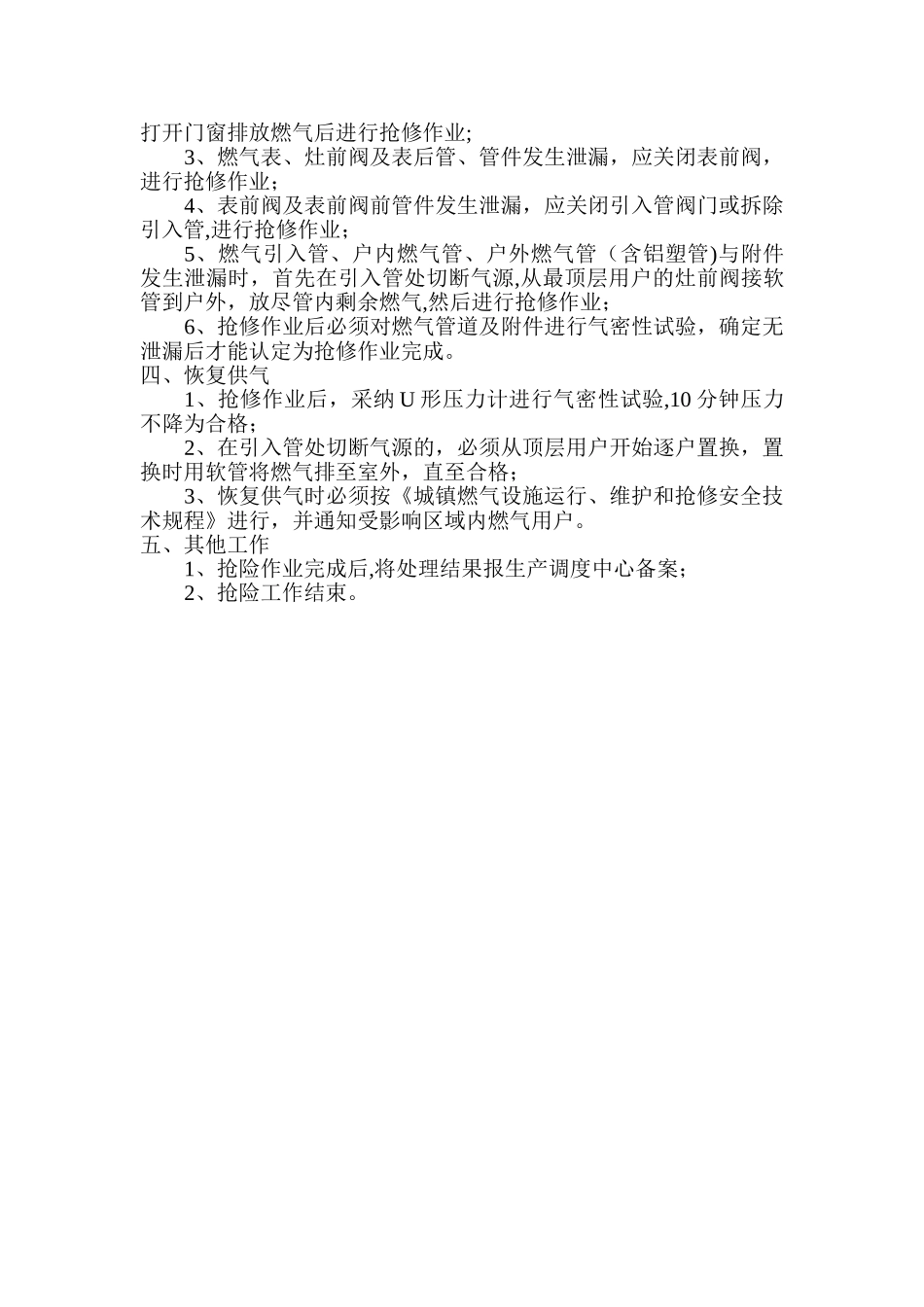 居民用户内燃气设施事故应急处置方案_第2页