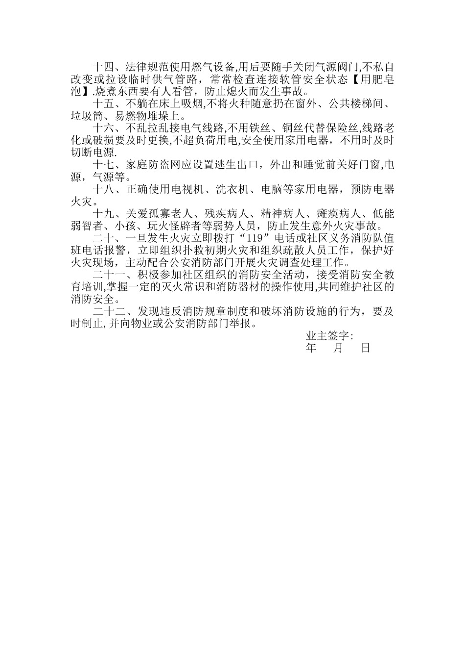 居民消防安全承诺书_第2页