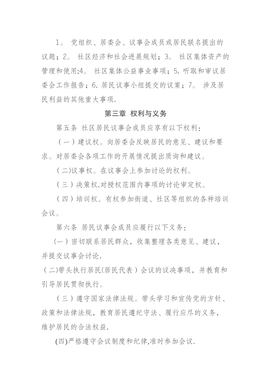 居民议事会管理办法_第2页