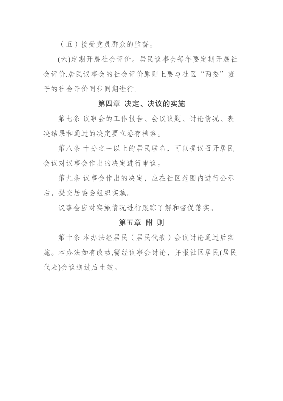 居民议事会管理办法_第3页