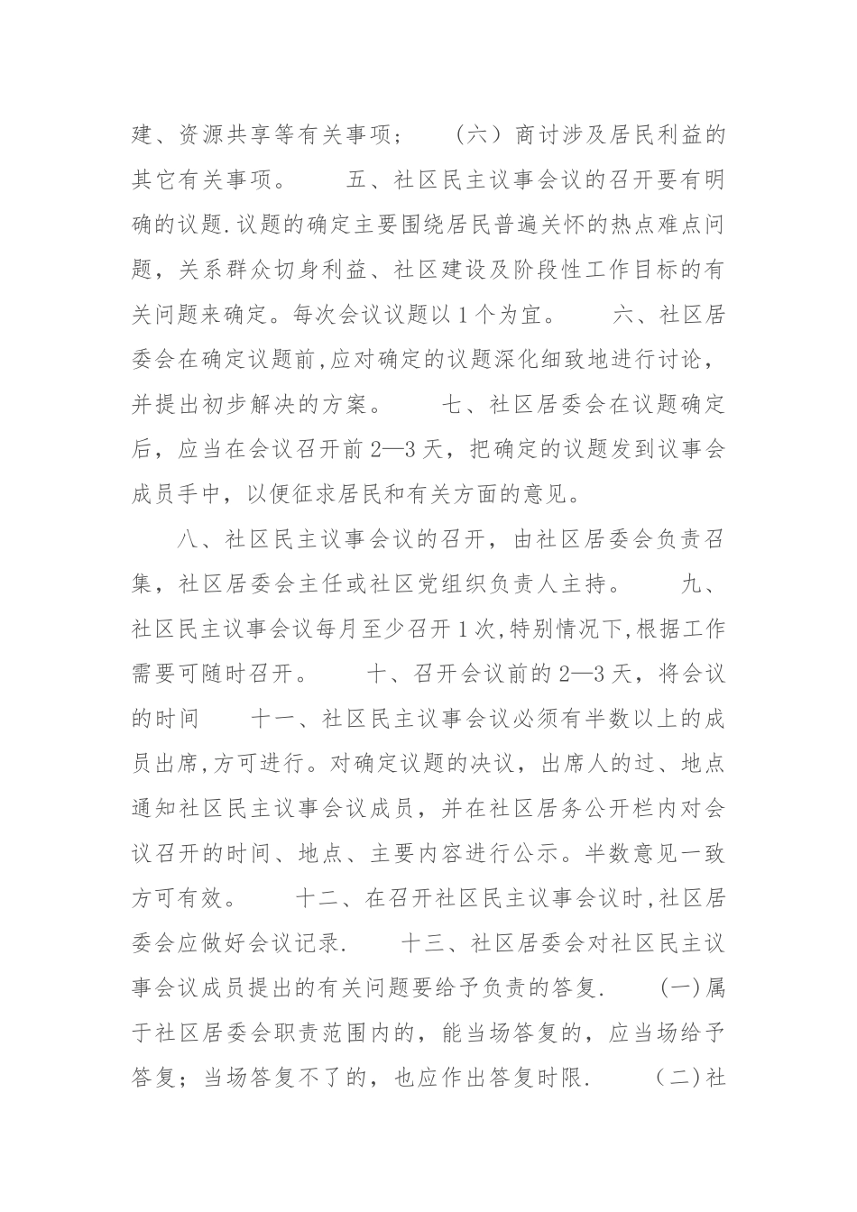 居民议事会议制度_第2页