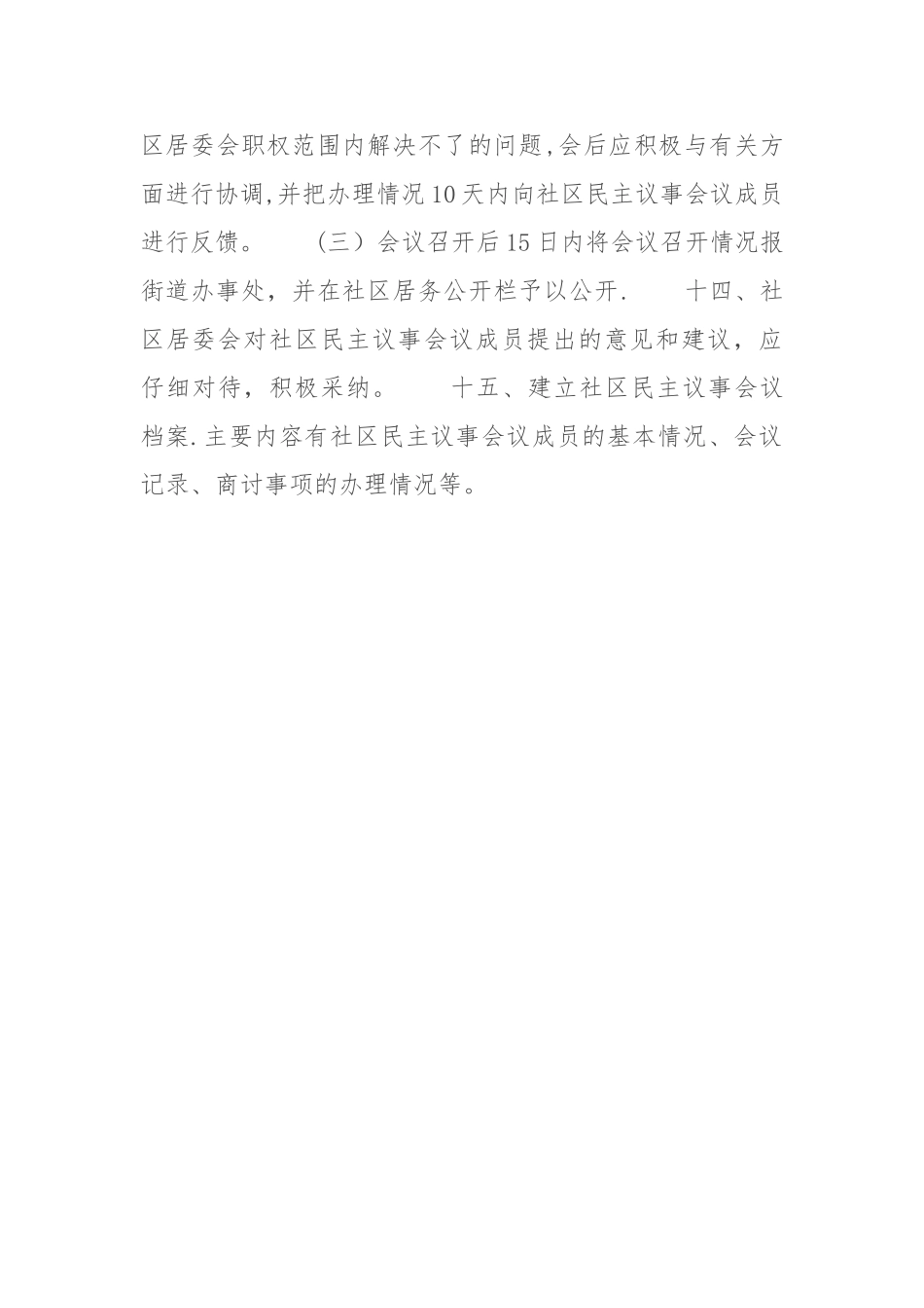 居民议事会议制度_第3页