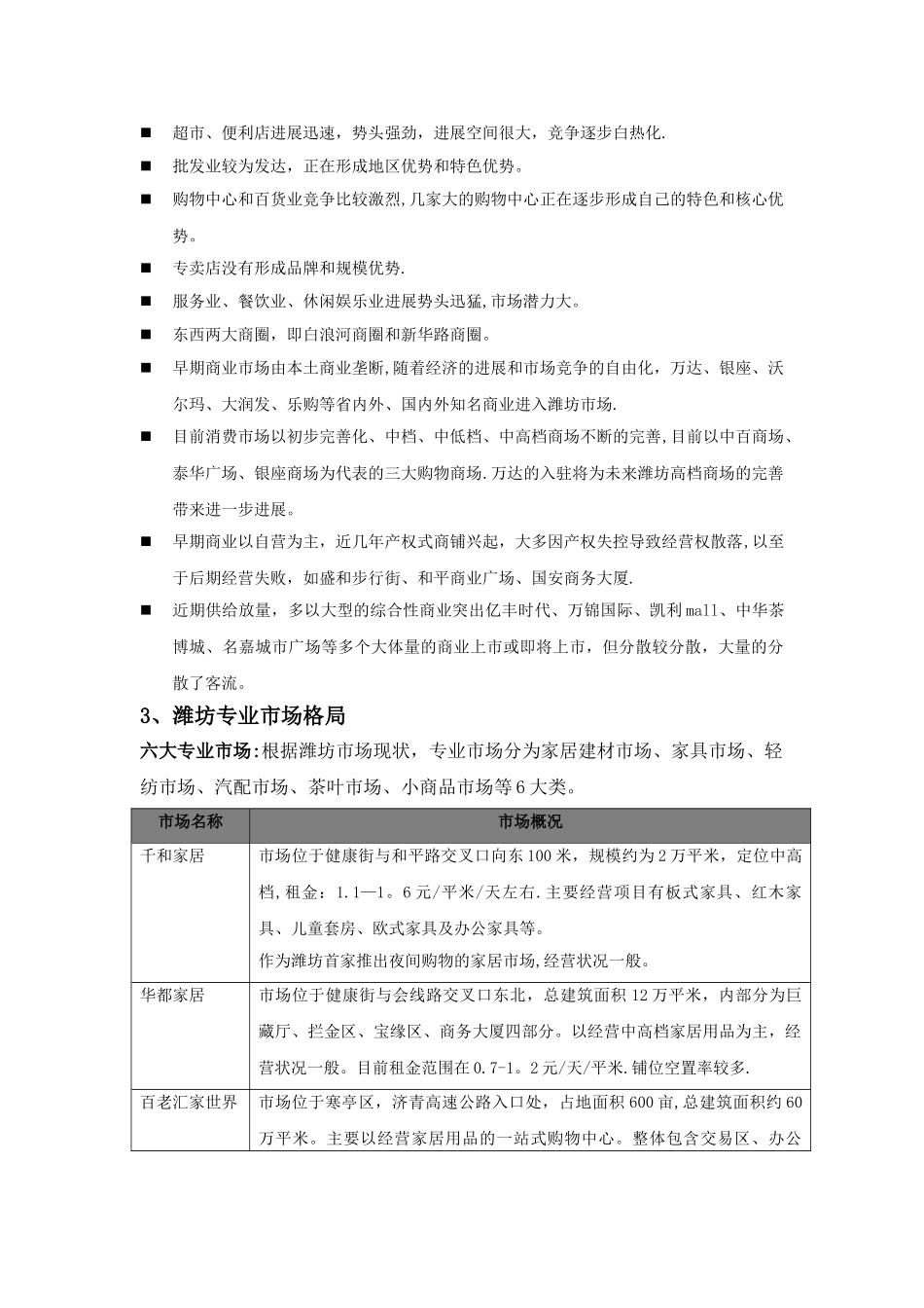 居然之家营销策划方案_第2页