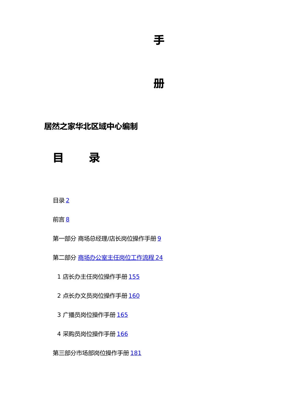居然之家岗位操作手册_第2页