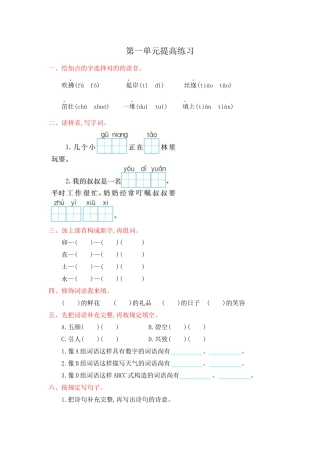 2025年部编版二年级语文下册全套试卷RJAO