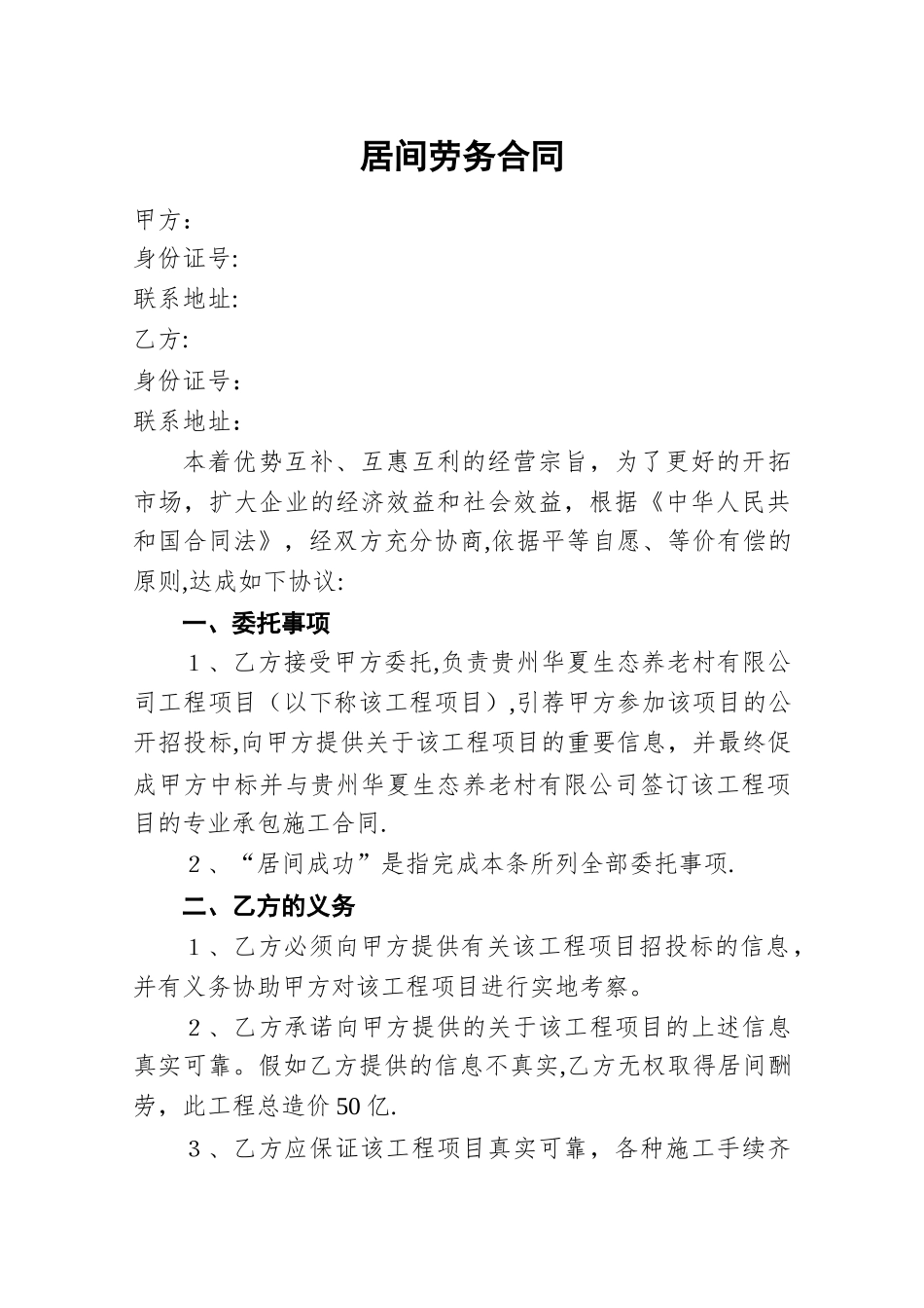 居间劳务合同_第1页