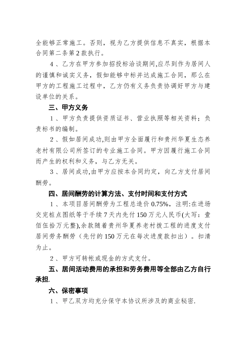 居间劳务合同_第2页