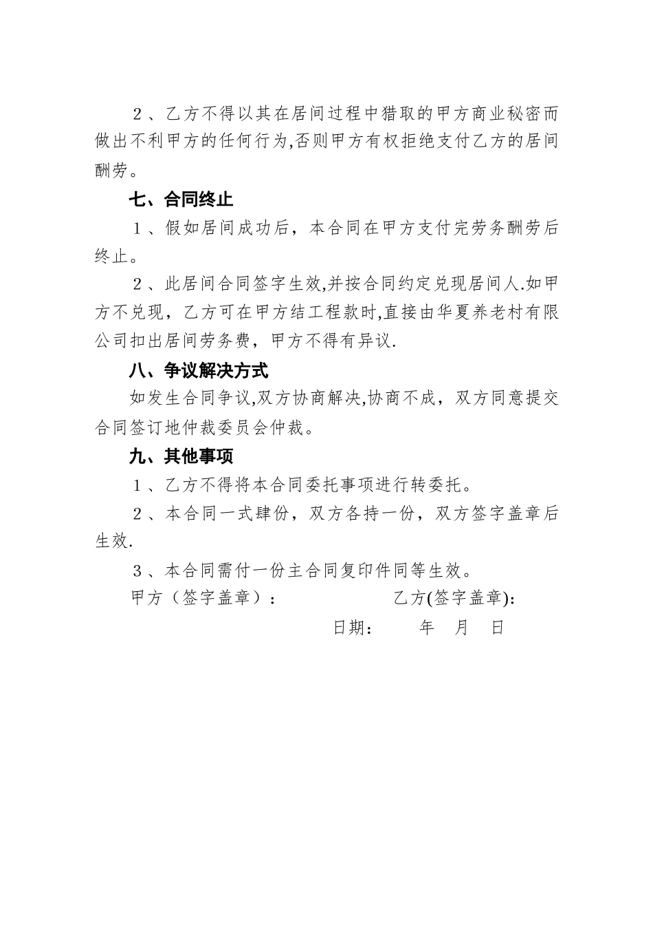 居间劳务合同_第3页