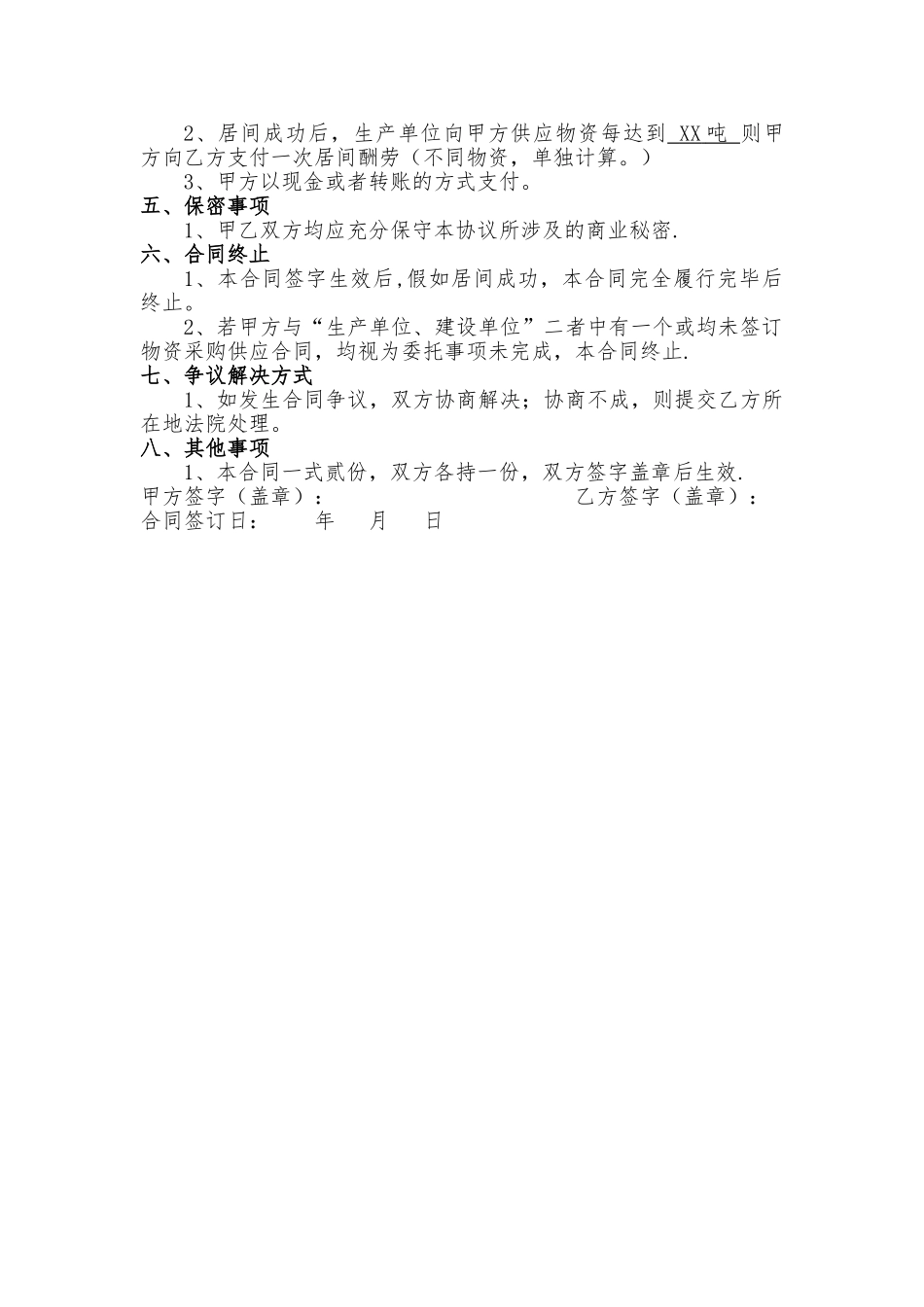 居间协议(建筑材料采购)_第2页