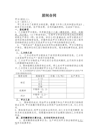 居间协议(建筑材料采购)