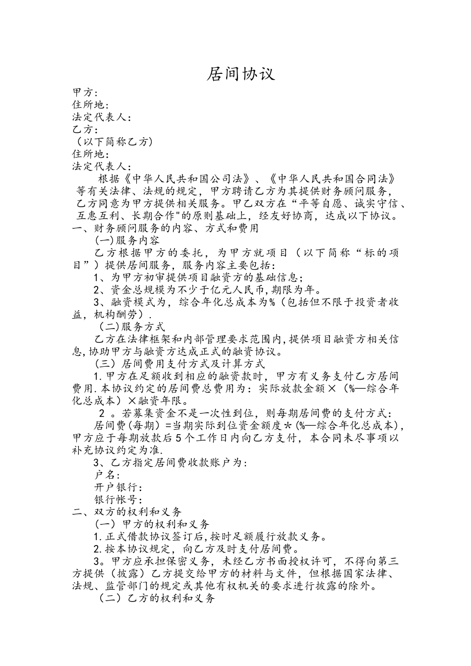 居间协议(资金方)_第1页