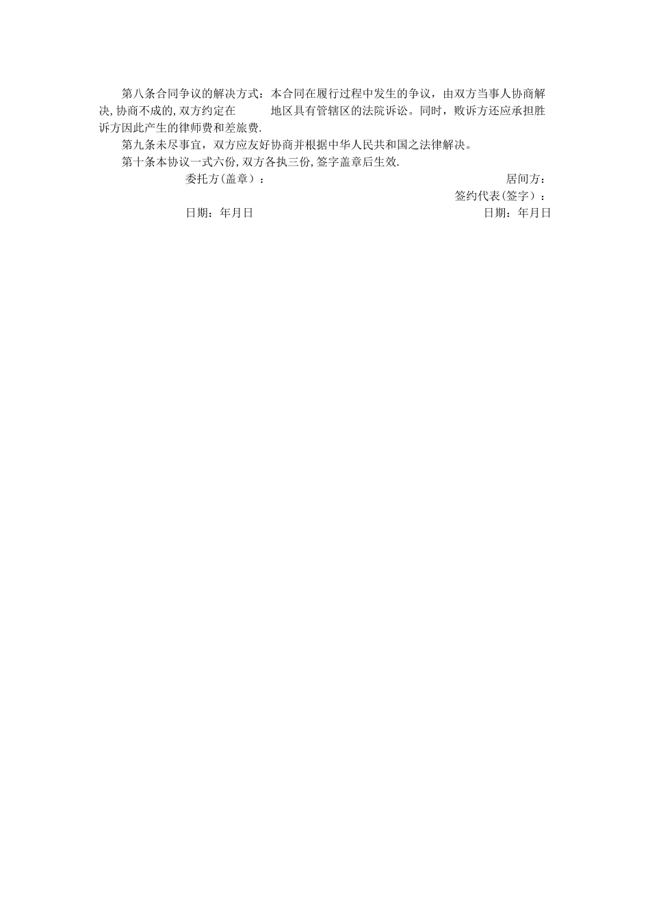 居间协议范本_第2页